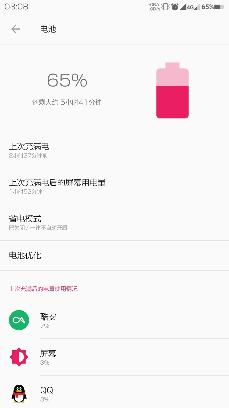 公测6版没装黑域的情况下，7个小时的耗电情况