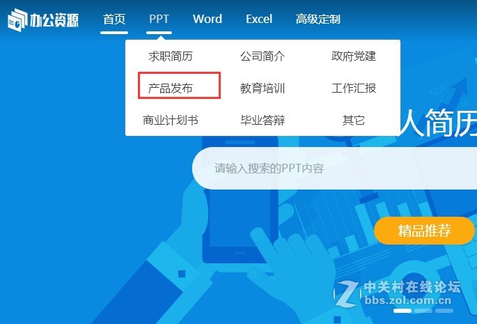 产品发布ppt模板怎么下载啊