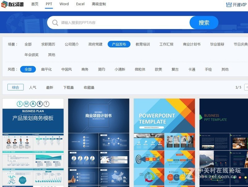 产品发布ppt模板怎么下载啊