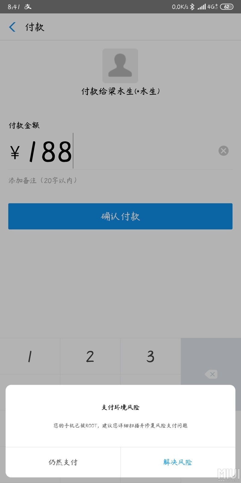 你们是怎么去掉这个支付保护的？