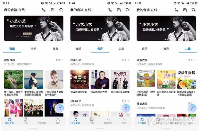 一语尽享，智慧生活 ——华为AI音箱测评