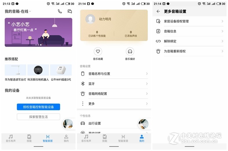 一语尽享，智慧生活 ——华为AI音箱测评