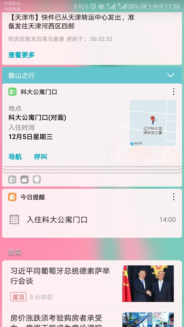 情景智能莫名其妙出现不存在的日程