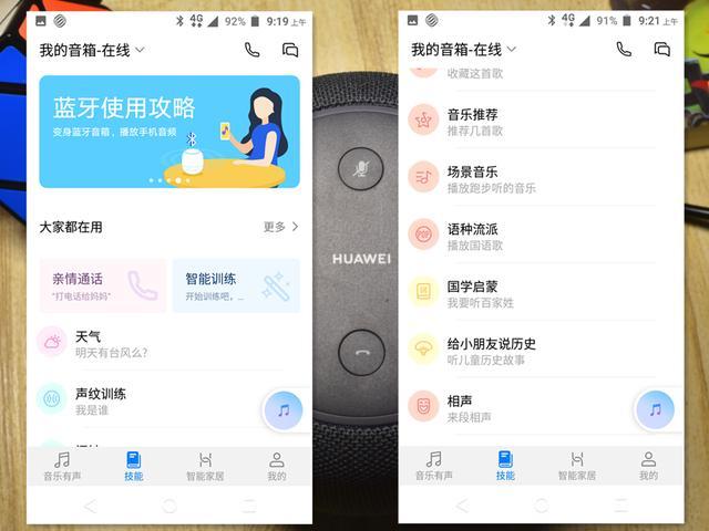 华为A1音箱体验：让陪伴成为习惯
