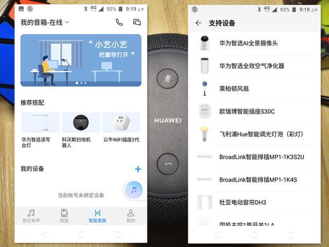 华为A1音箱体验：让陪伴成为习惯
