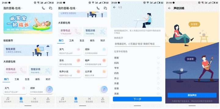 一语尽享，智慧生活 ——华为AI音箱测评