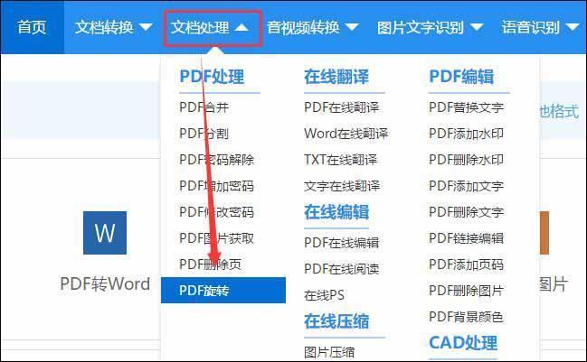 如何旋转pdf文件，旋转pdf文件的好方法