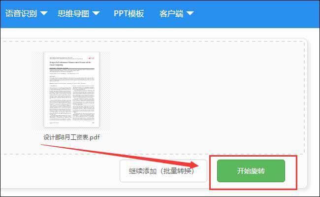如何旋转pdf文件，旋转pdf文件的好方法