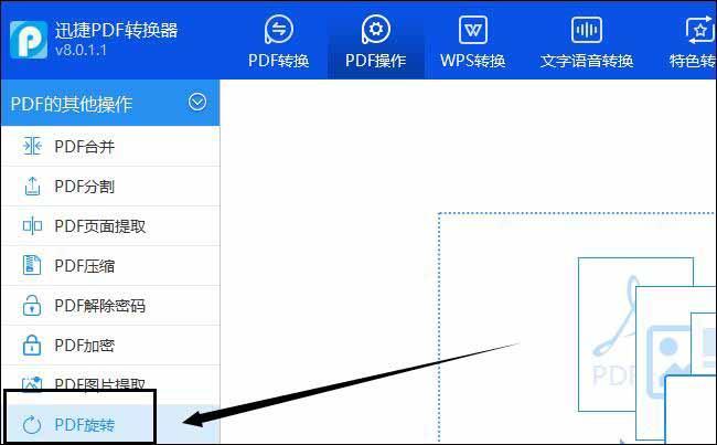如何旋转pdf文件，旋转pdf文件的好方法