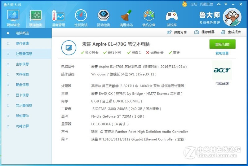 宏基E1-470G笔记本加装SSD、内存大升级，附拆解教程