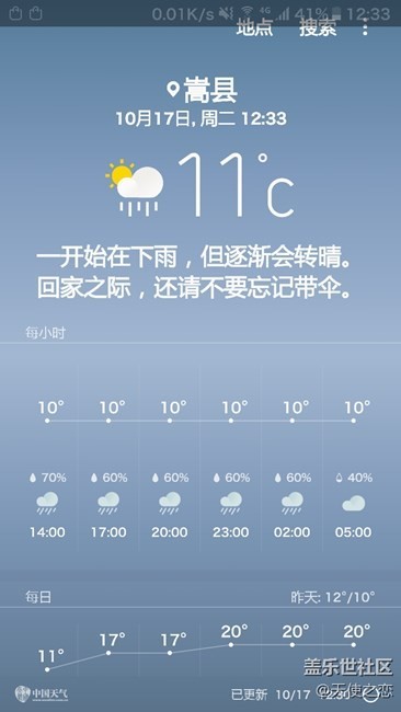 S7的天气预报更新了