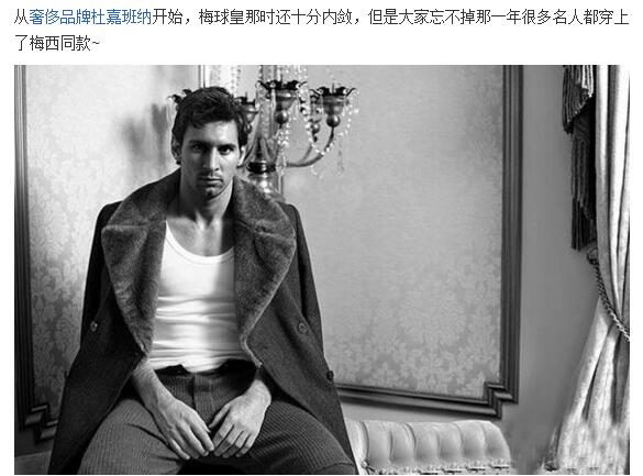 捧谁红谁，梅西的大神光环太强