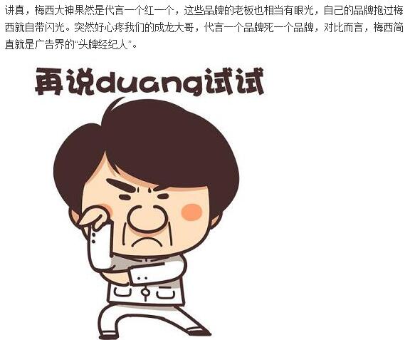 捧谁红谁，梅西的大神光环太强