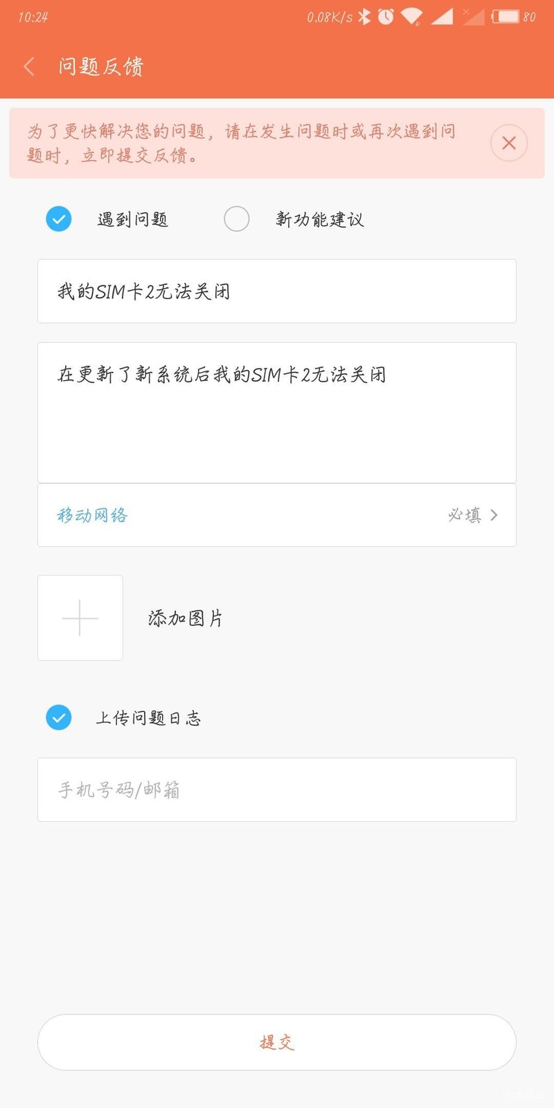 更新了MIUI测试版后mix2SIM卡2无法关闭