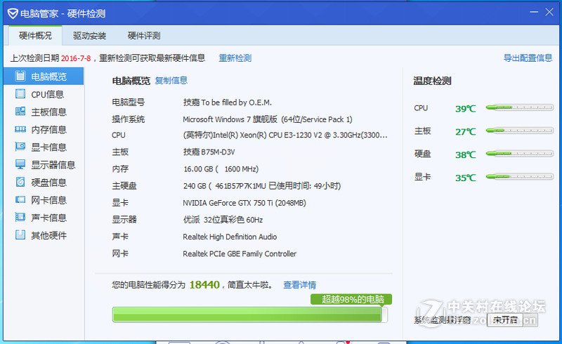 换了个东芝Q300,240g固态。玩剑灵读图无响应。