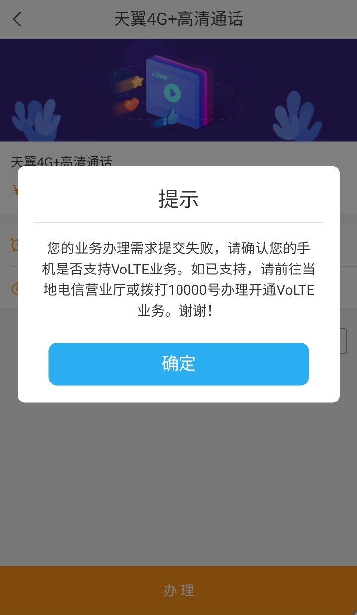 电信高清语音怎么还不支持？