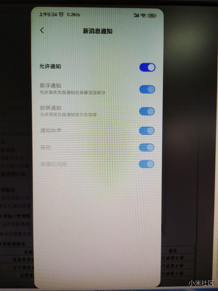 note7微信新消息无法通知