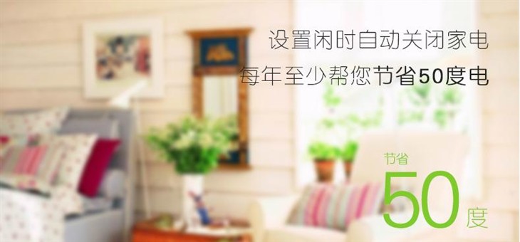 航嘉小智智能插排，生活好帮手！