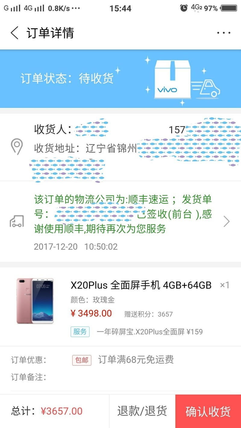 18号刚刚买了vivo X20Plus全网通,20号中午到得货，现在發现要出套盒，苦笑！