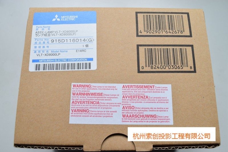 三菱电机投影机GX8000/GX8100/GW8500/GU8800原装灯泡更换