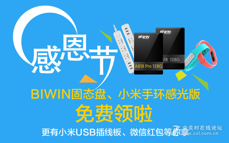 感恩继续|BIWIN固态盘、小米手环感光版免费领啦