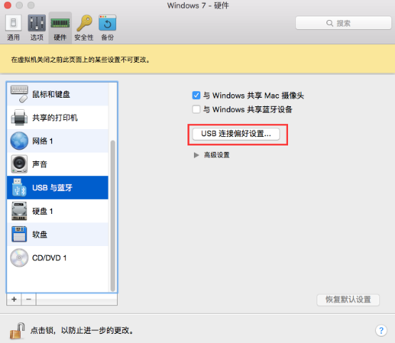 如何将外部设备连接到Mac虚拟机中