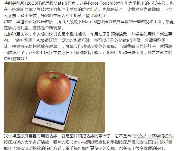 Mate S压感屏幕用法神八，别说没用，那是因为你不会啊！