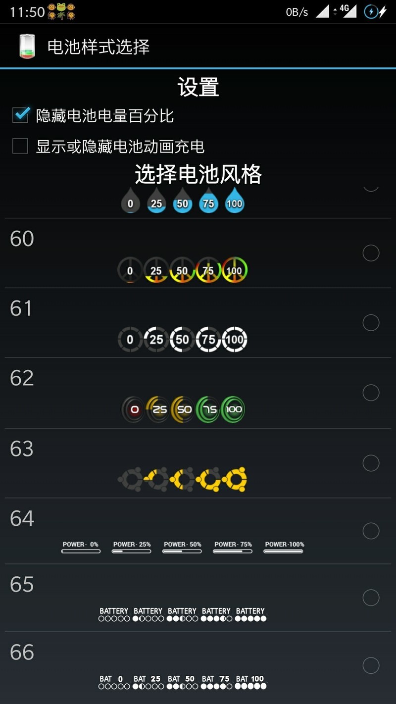 极光rom 充电白色的充电标志怎么隐藏？