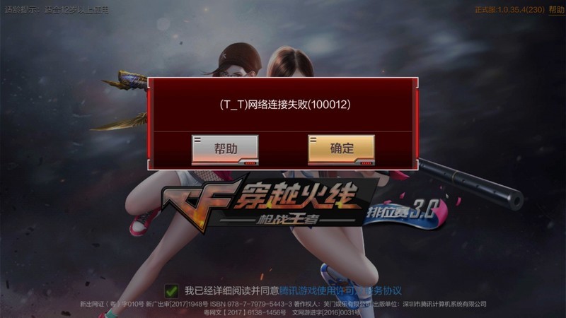 cf报错无法登录游戏