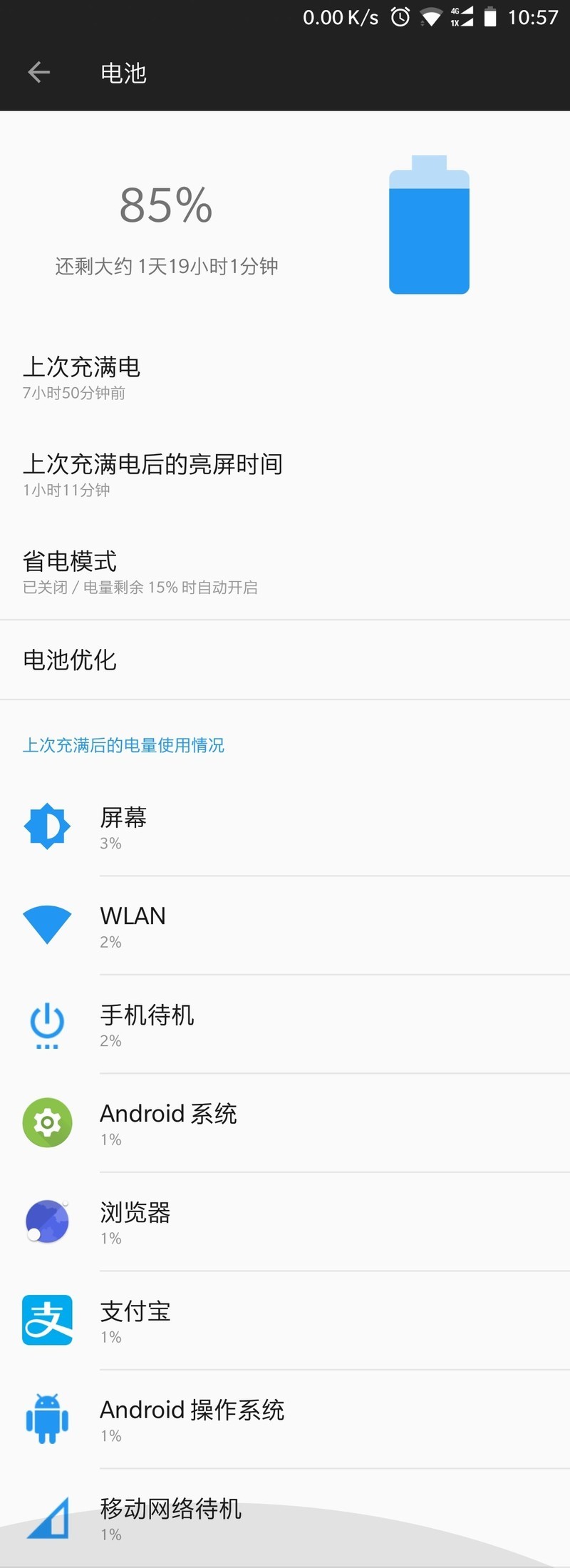 最新推送稳定版 续航简直变态