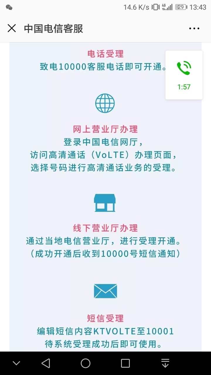 电信可以申请开通VOLTE了