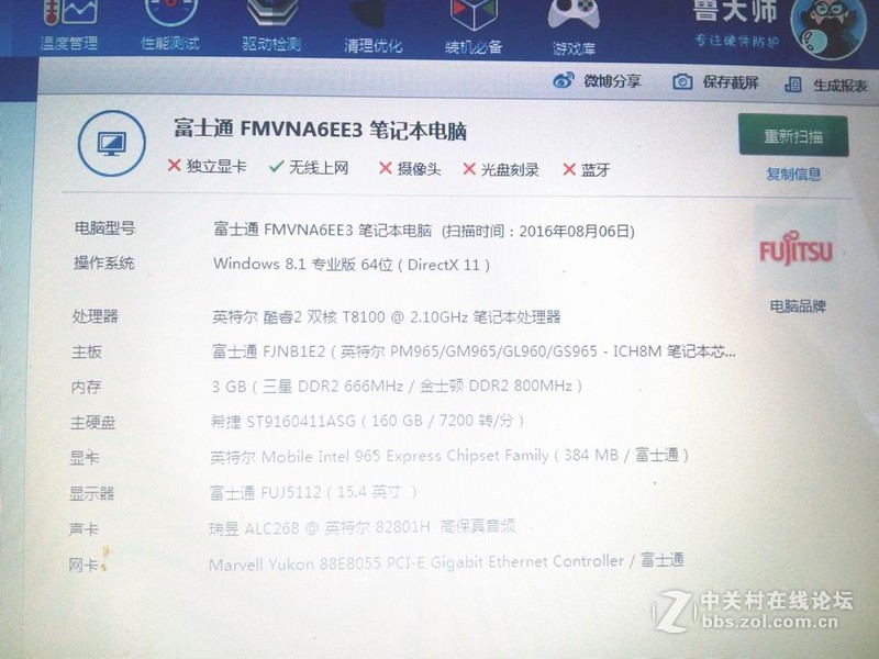 处理一台富士通！双核T8100笔记本3G内存