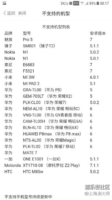 C7手机用METRO大都会APP无法出上海地铁闸机