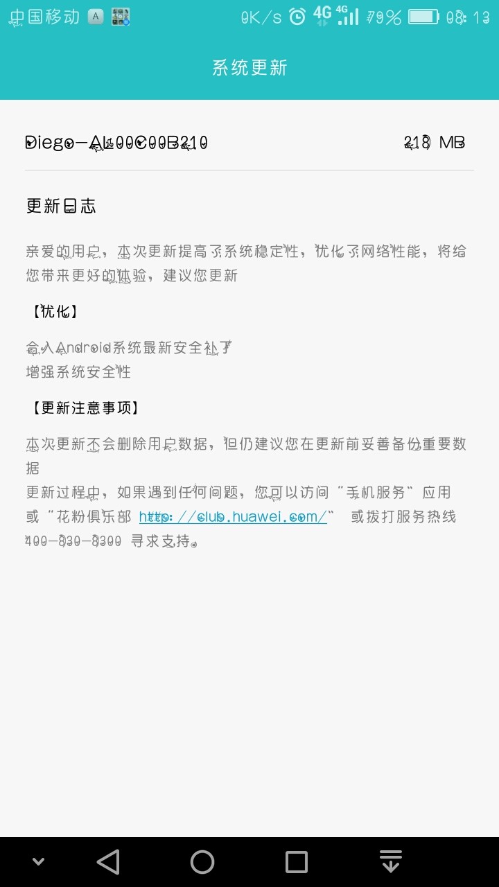 华为华为6s手机210版本