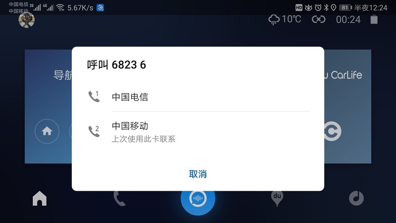 升级EMUI 9.0后双卡无法使用百度carlife语音拨号