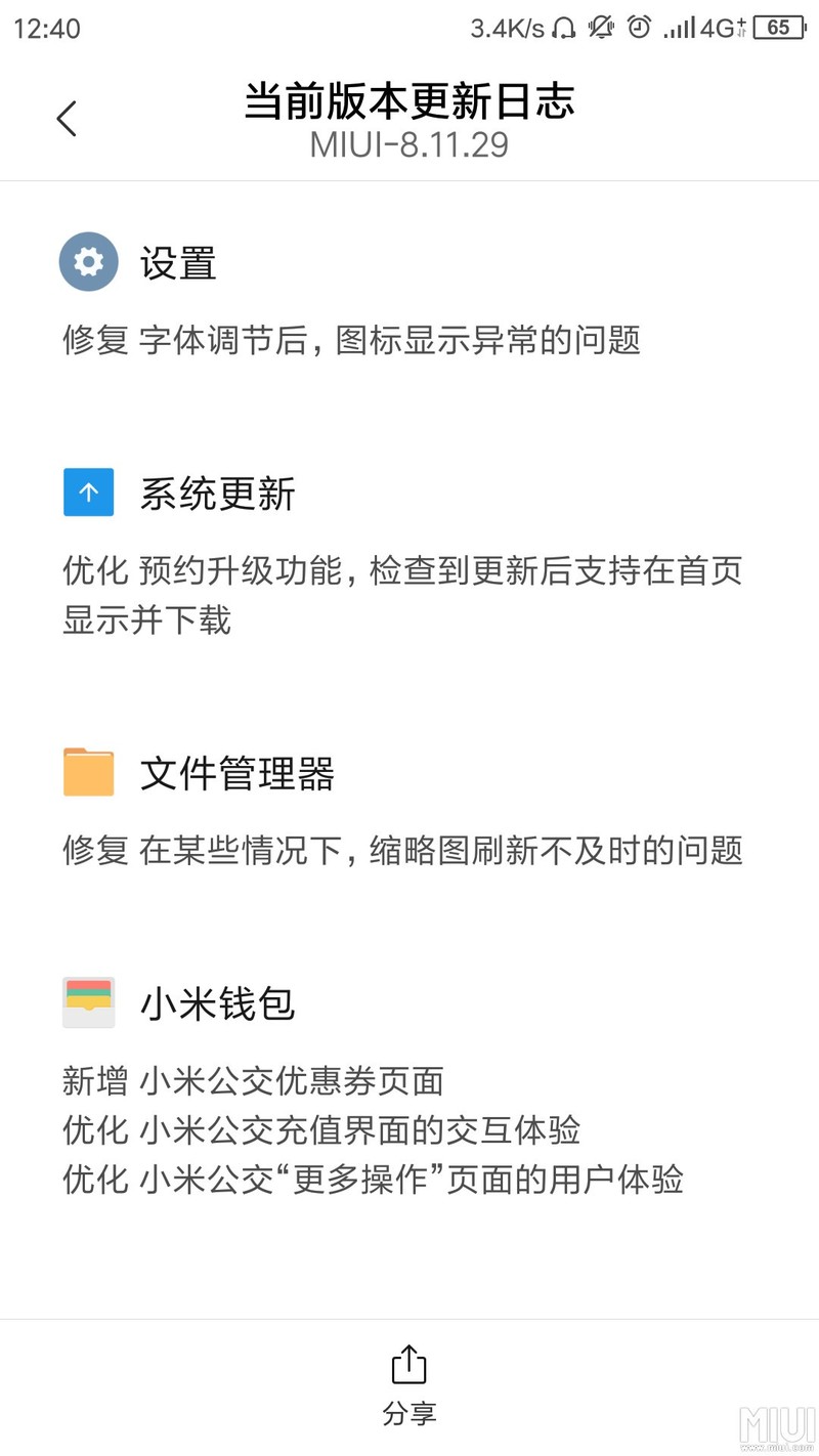 mi6 miui10 11.29开发版更新