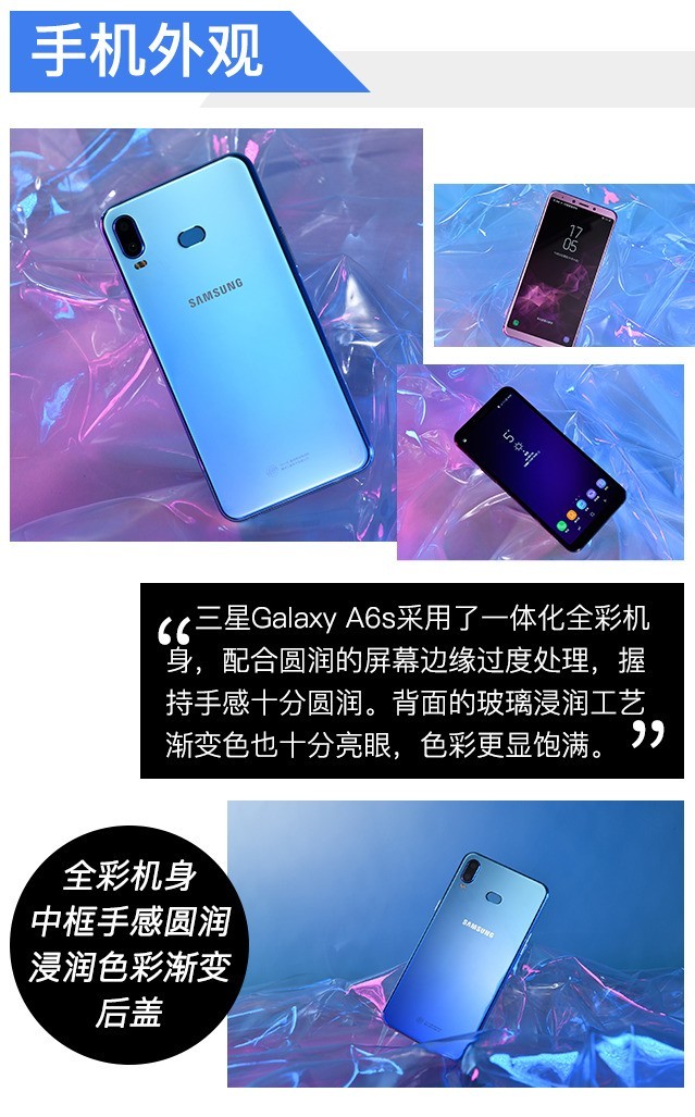 千元机也有全双核感光 星空体育平台Galaxy A6s评测