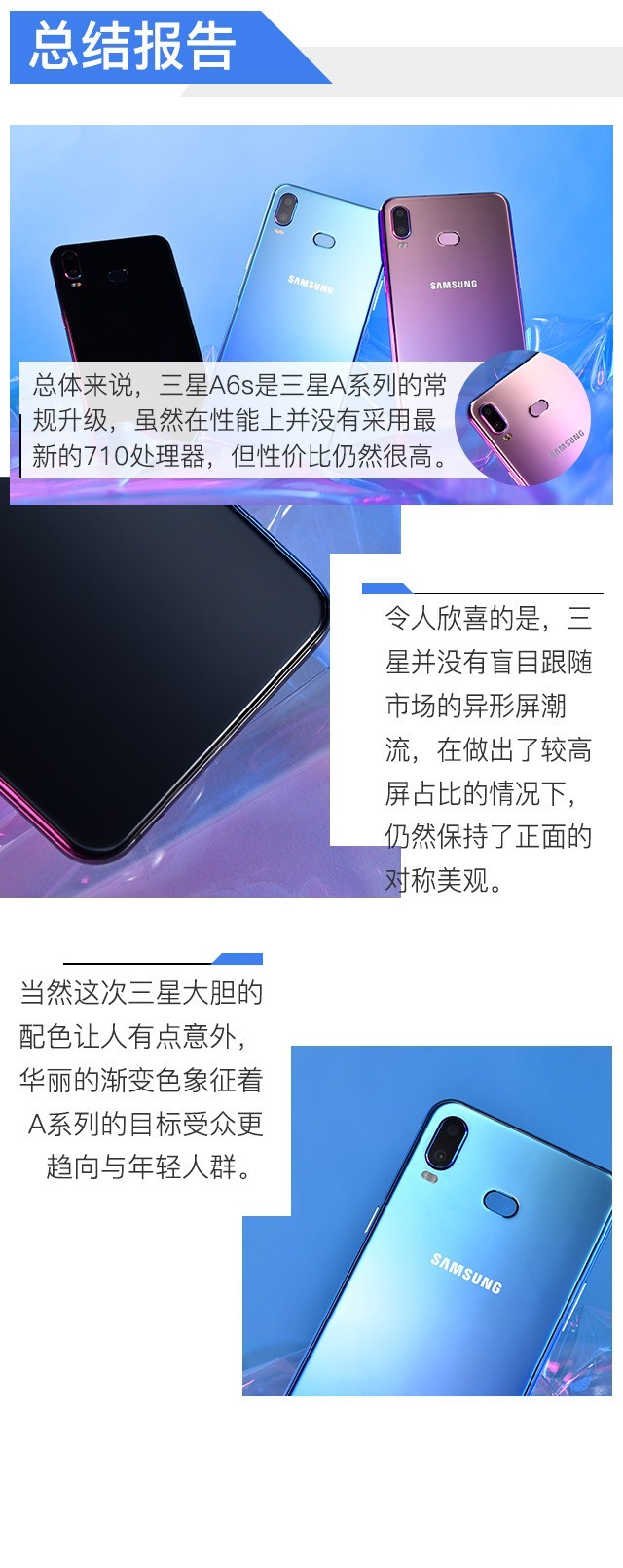 千元机也有全双核感光 星空体育平台Galaxy A6s评测