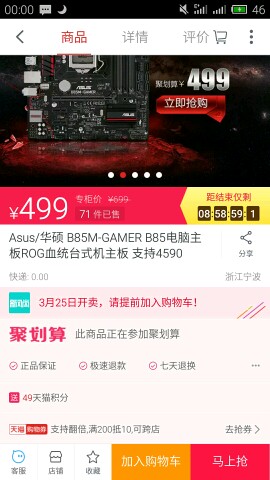 华硕B85M-GAMER主板搭配Intel奔腾G3460性能如何？