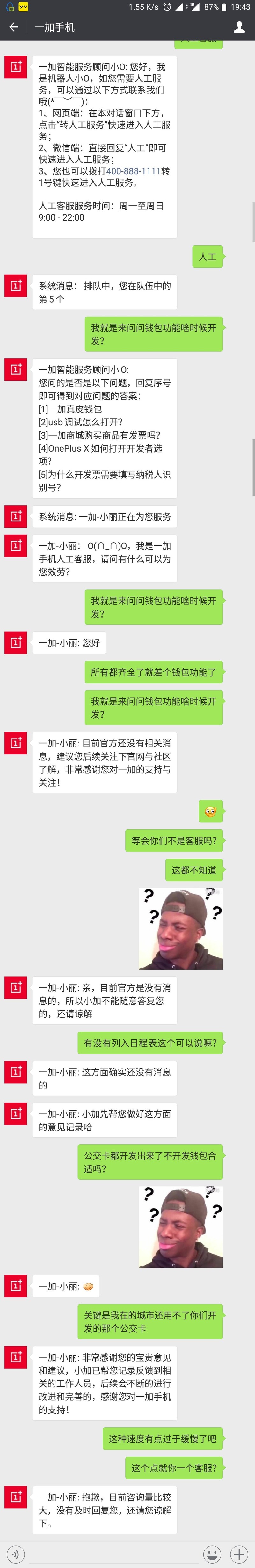 和客服对脸蒙圈的我