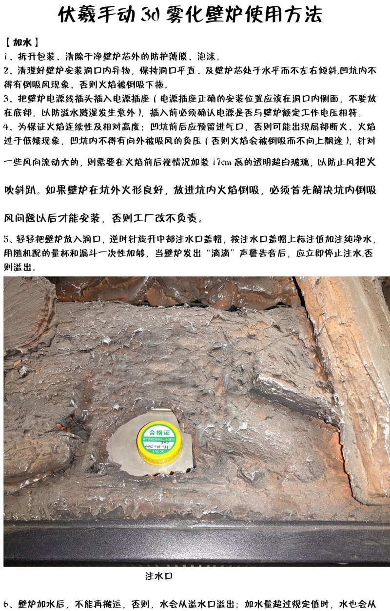 《2012年伏羲手动3d雾化壁炉使用说明书》