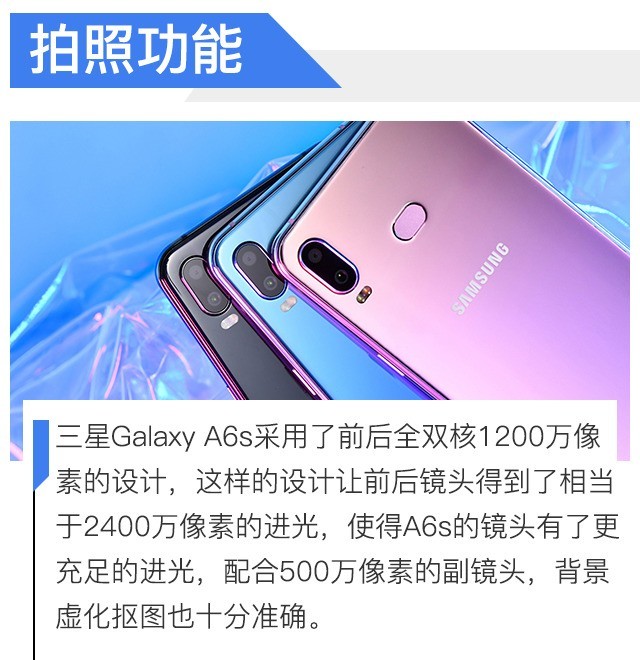 千元机也有全双核感光 星空体育平台Galaxy A6s评测