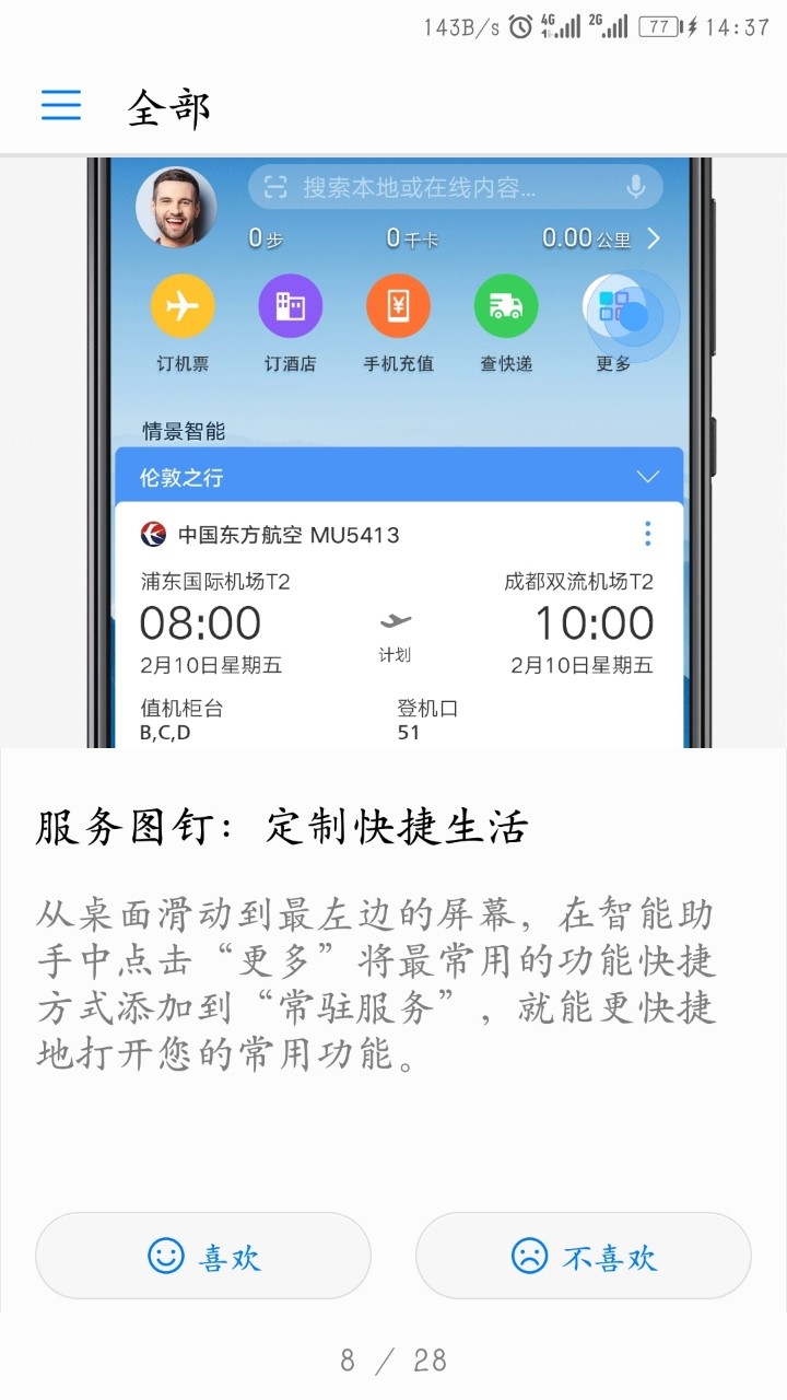 手机桌面最左面的智能情景哪里找