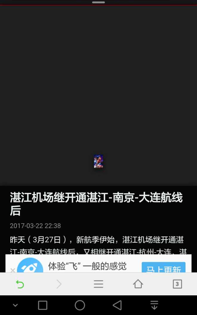 华为手机自带浏览器插播广告？