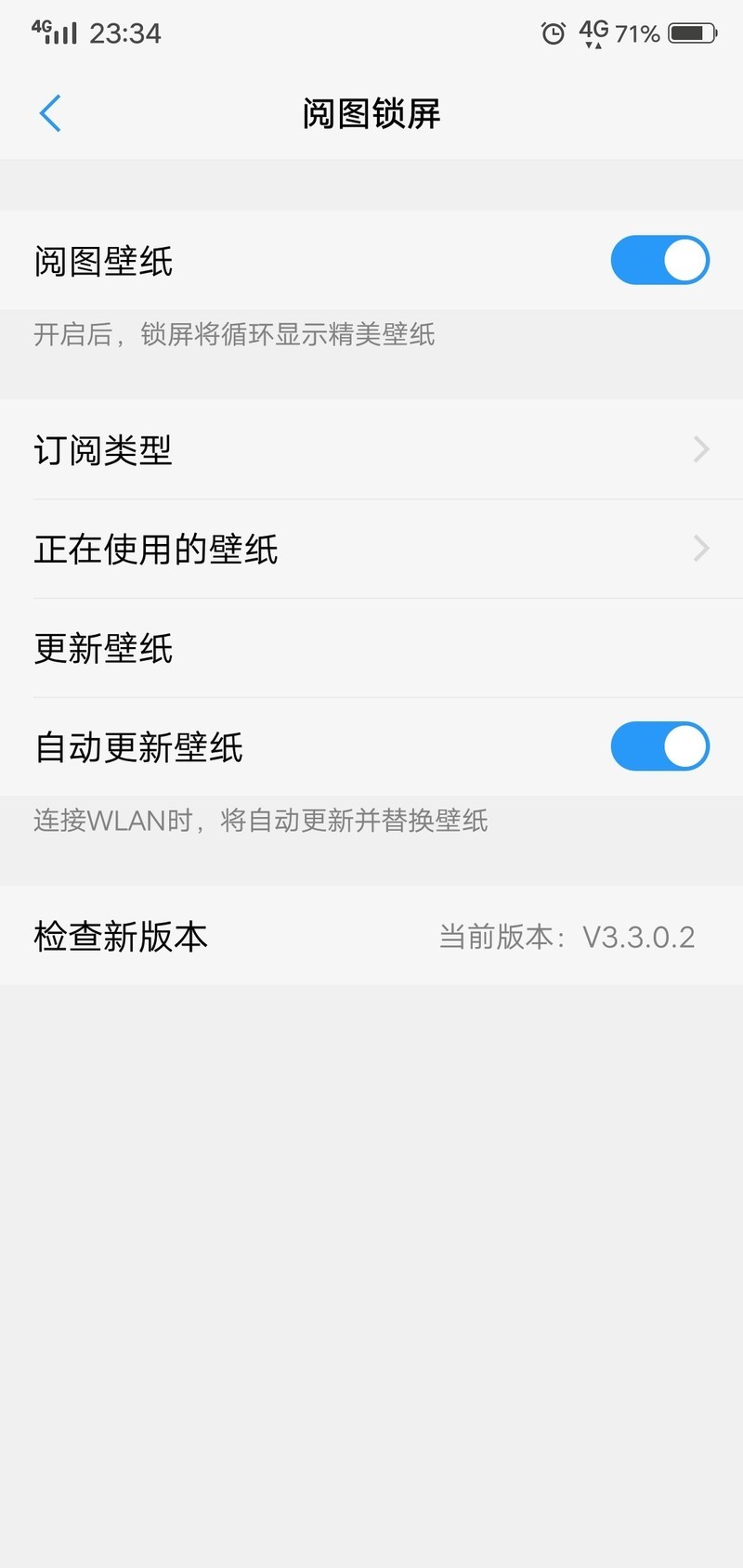 锁屏杂志不切换
