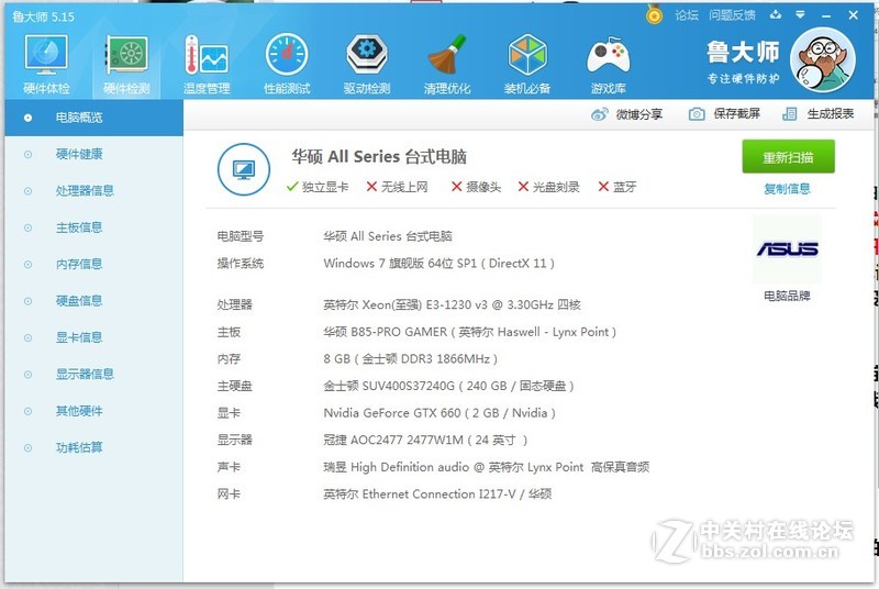 金士顿UV400 240g  小测