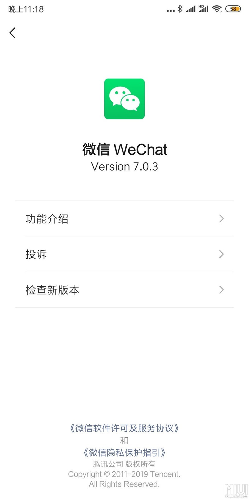 安卓微信7.0.3正式上线