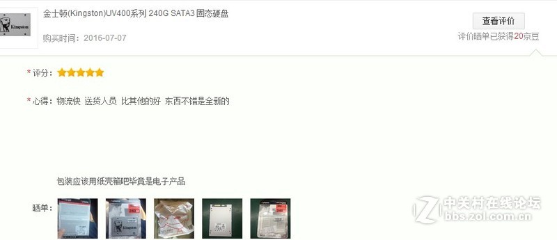 金士顿UV400 240g  小测