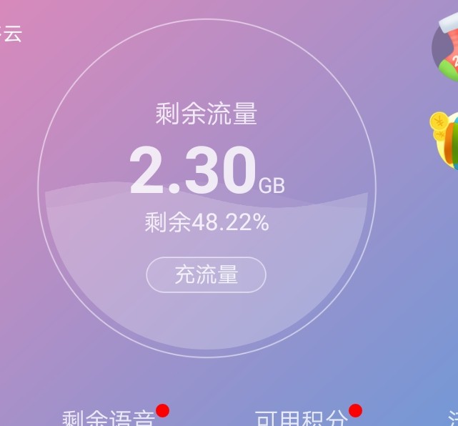 华为手机系统的流量计算和运营商的流量计算方式差那么多