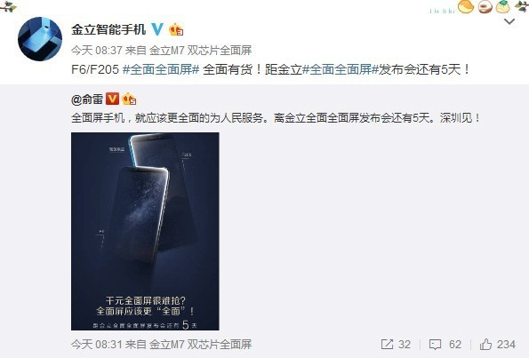金立全面屏新机周六发 现货充足不用抢